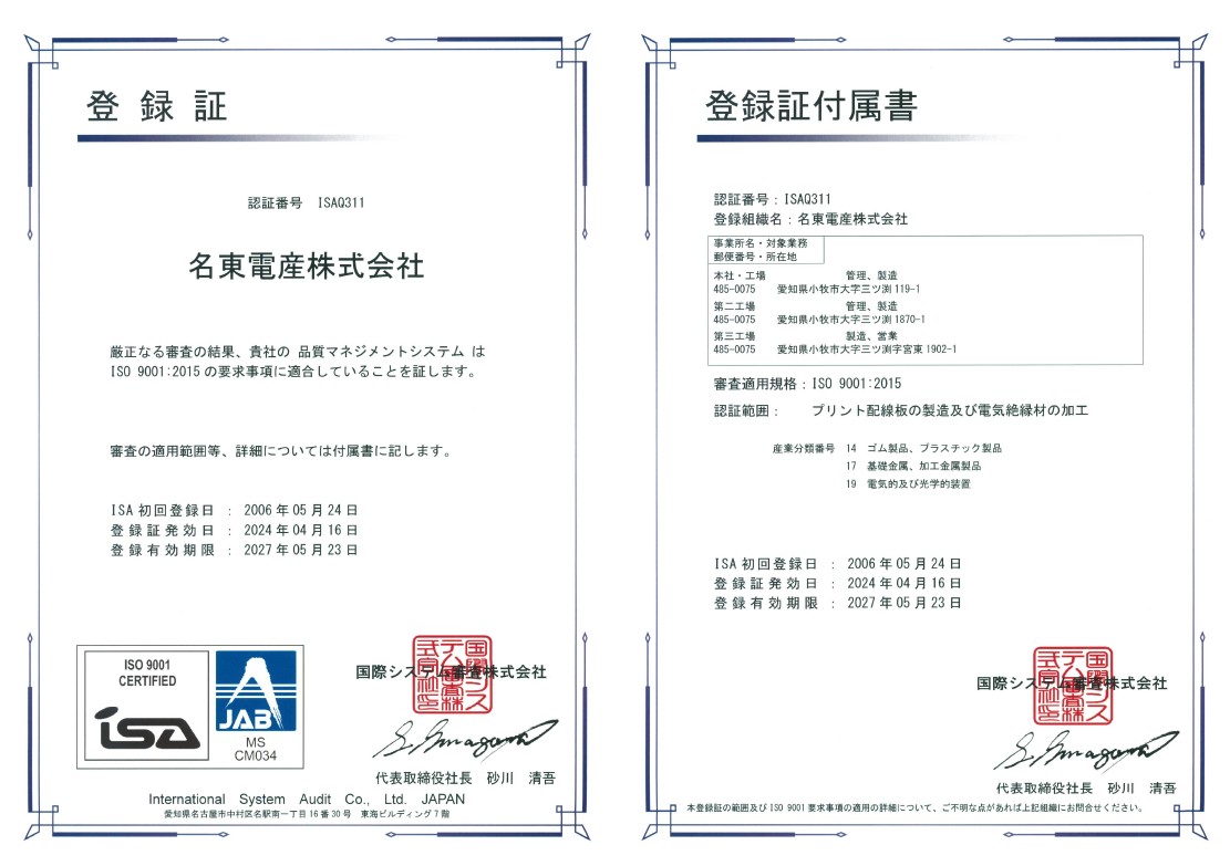 ISO認証書